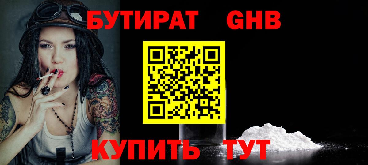Кировск  БУТИРАТ бутик  Вход с VPN 