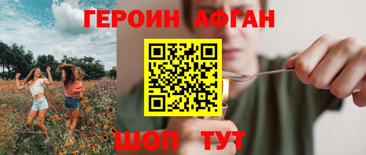 Кировск  Героин афганец  Героин  Вход с VPN 