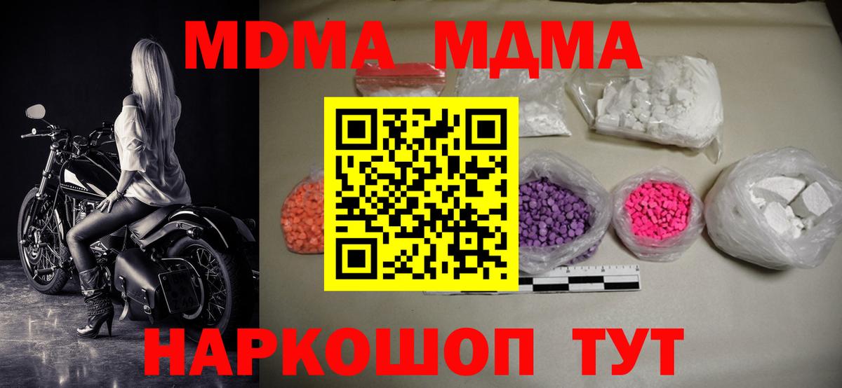 МДМА  MDMA VHQ  Вход с VPN  Кировск 