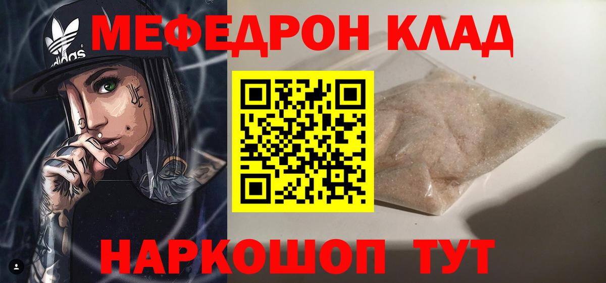 Мефедрон мука Кировск