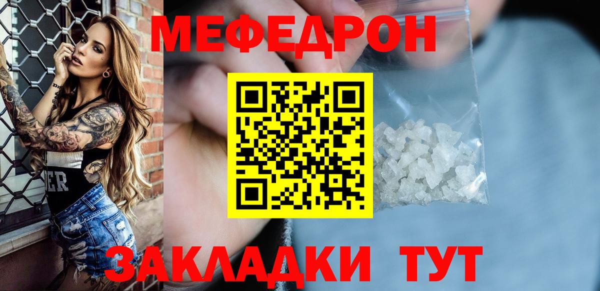МЯУ-МЯУ мука  МЯУ-МЯУ мяу мяу  Мефедрон  МЕФ  Кировск  Вход с VPN 