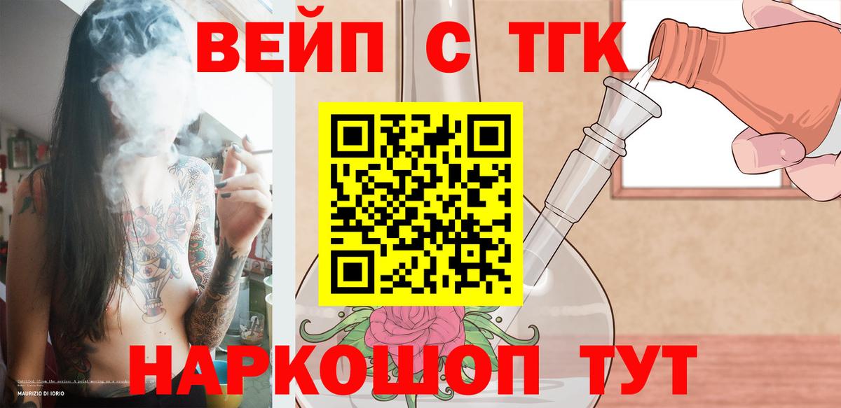 Дистиллят ТГК вейп  Дистиллят ТГК THC oil  Кировск  Вход с VPN 